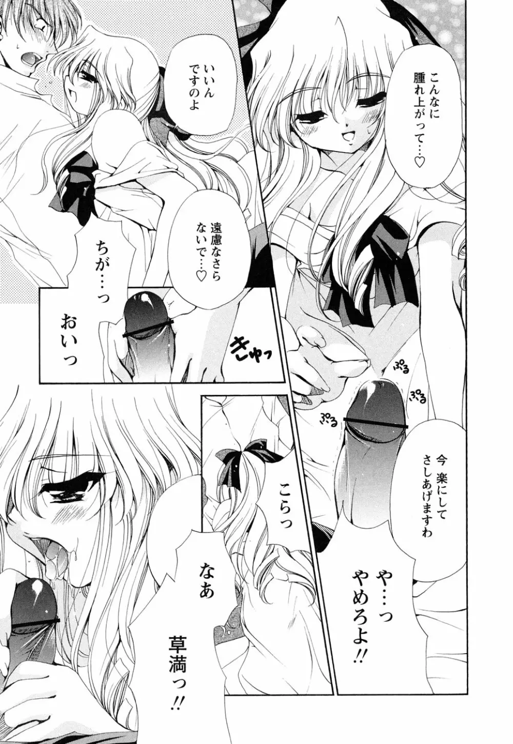 あつあつショコラ Page.33