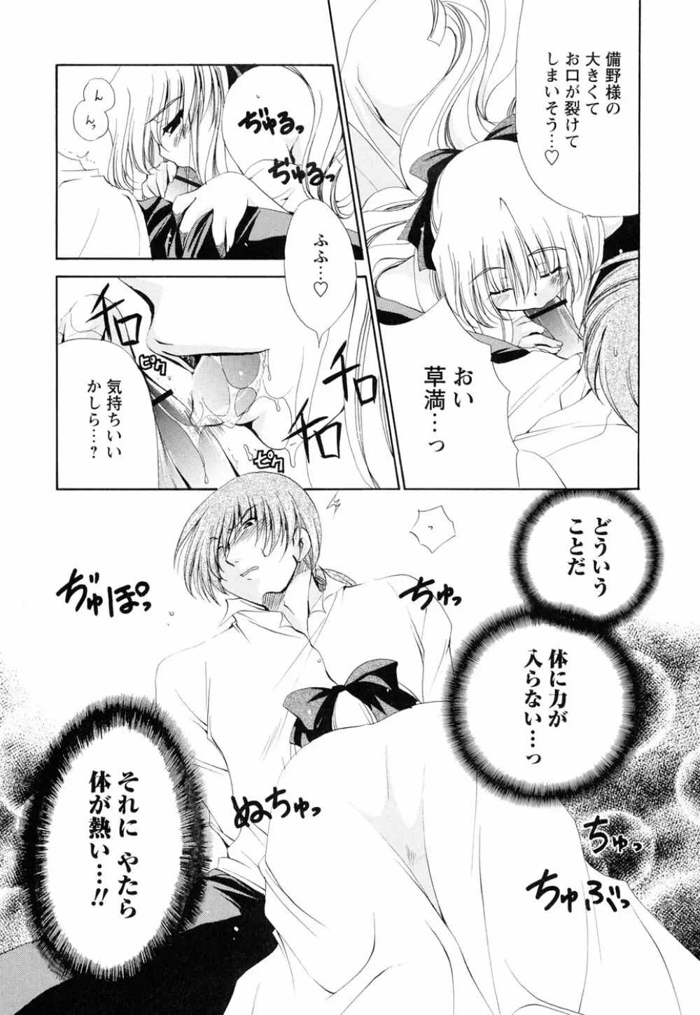 あつあつショコラ Page.34