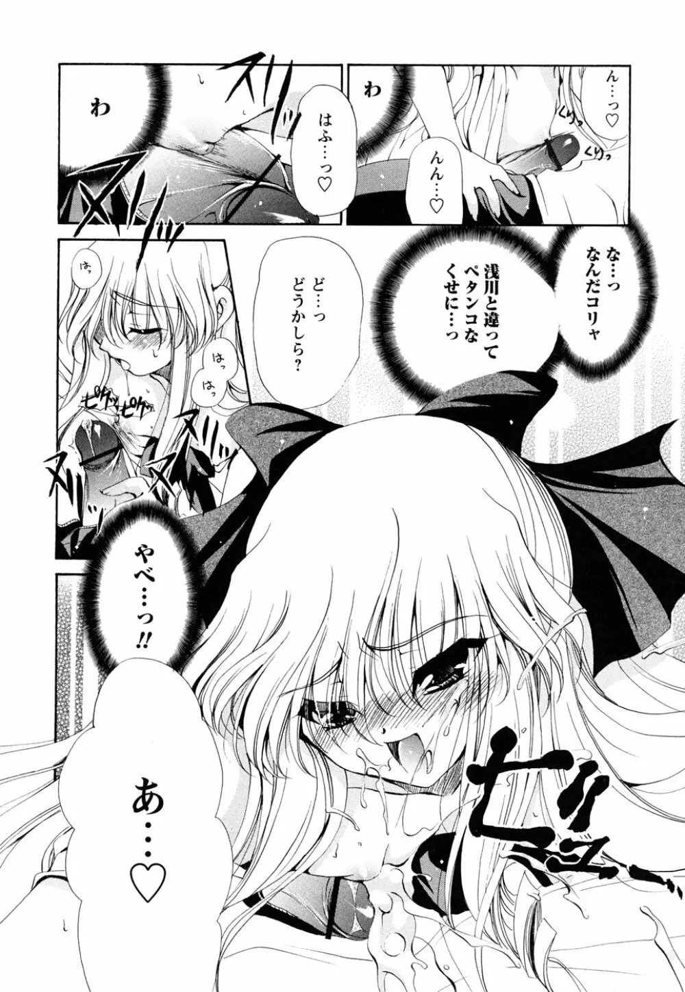 あつあつショコラ Page.36