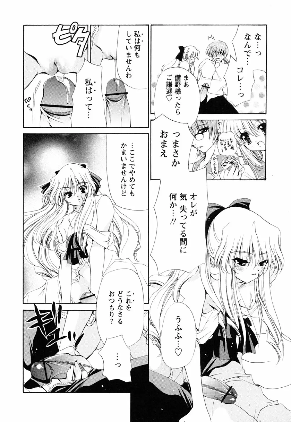 あつあつショコラ Page.38