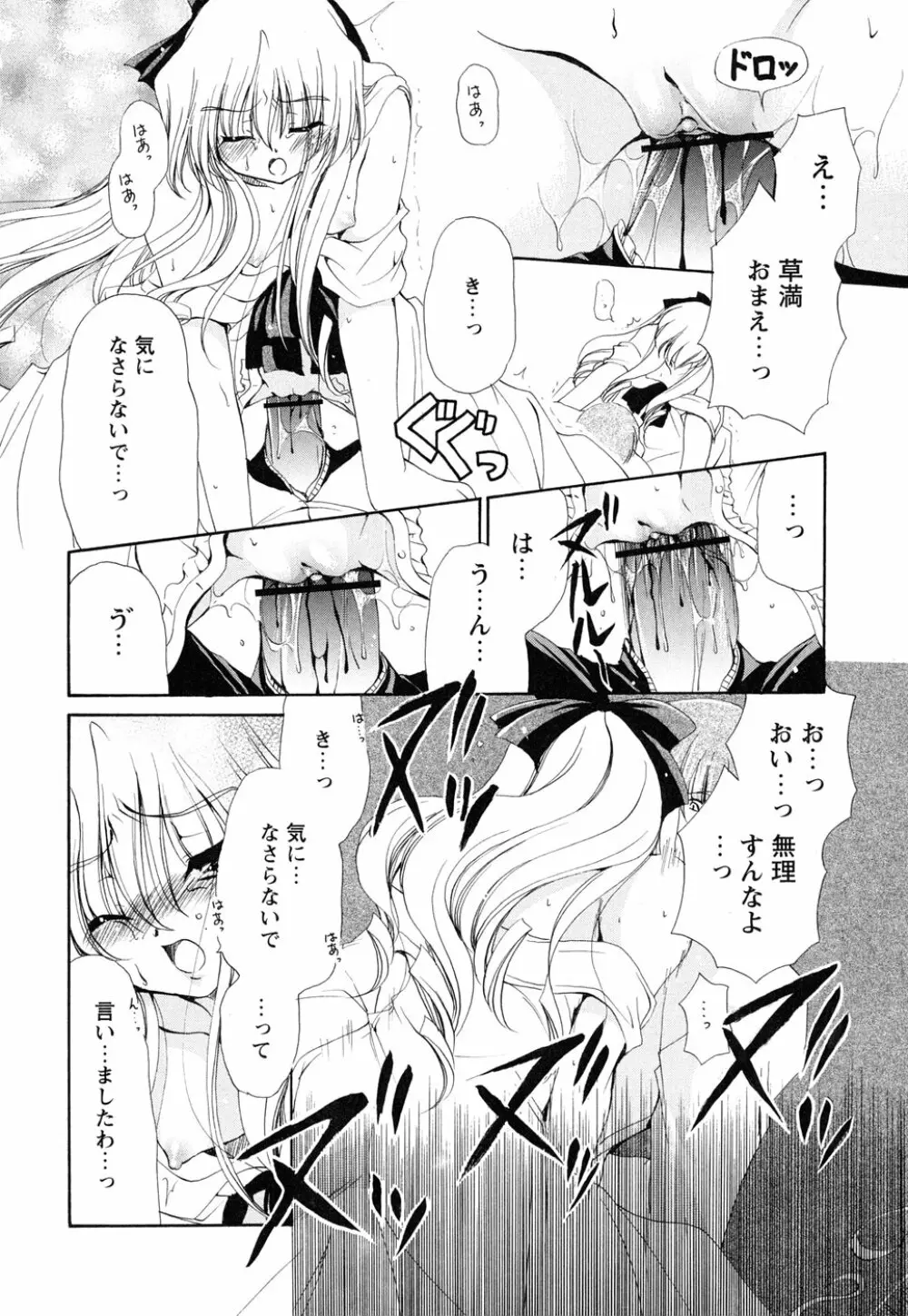 あつあつショコラ Page.40