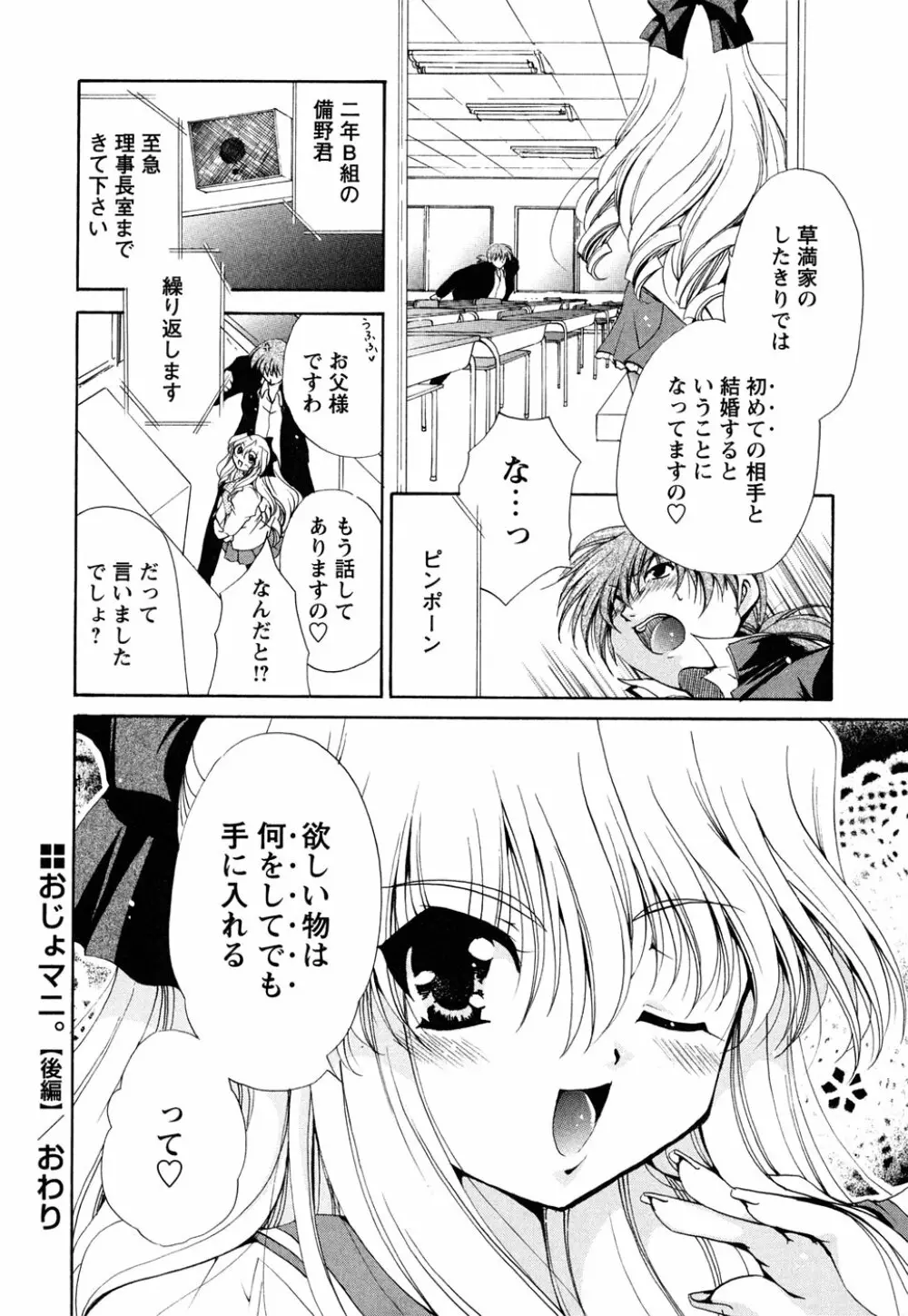 あつあつショコラ Page.44