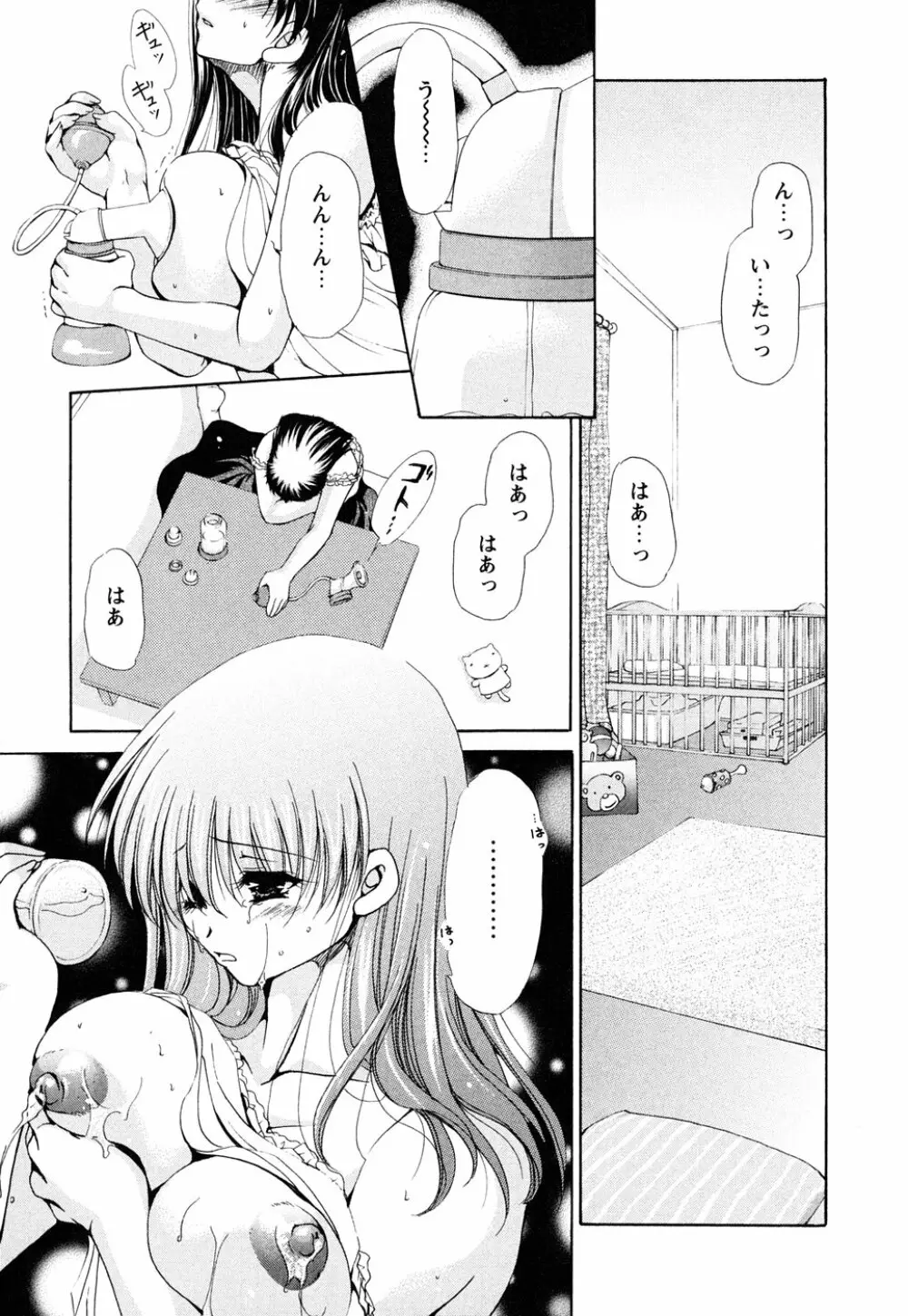 あつあつショコラ Page.45