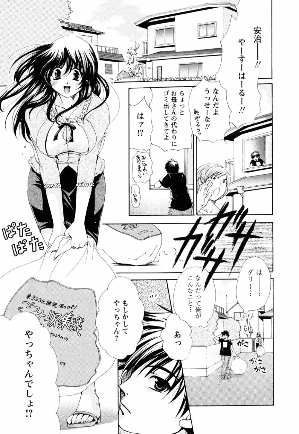 あつあつショコラ Page.47