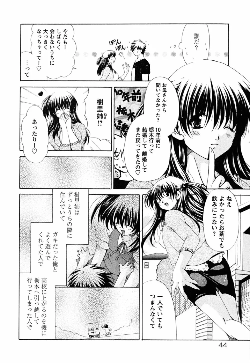 あつあつショコラ Page.48