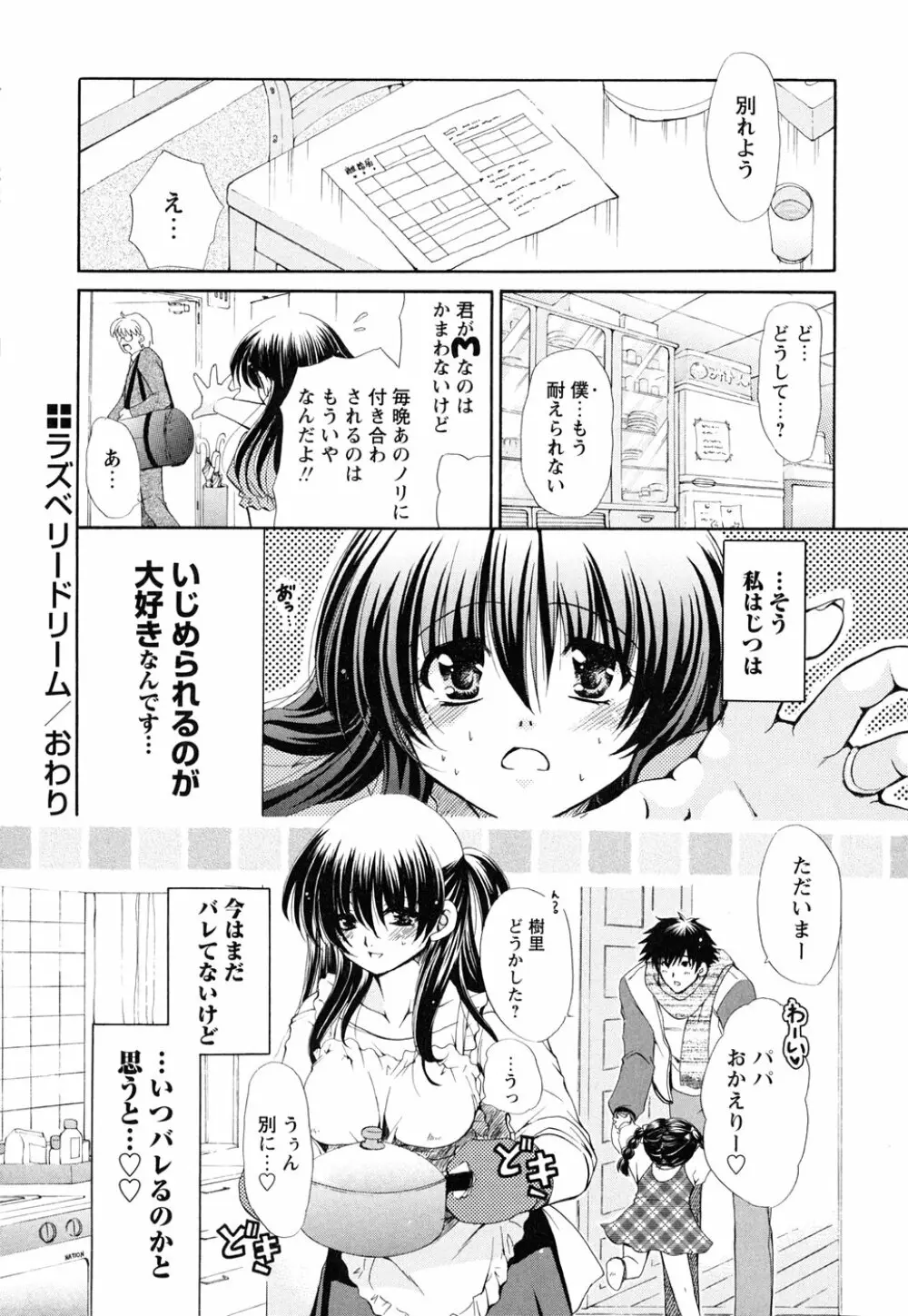 あつあつショコラ Page.72