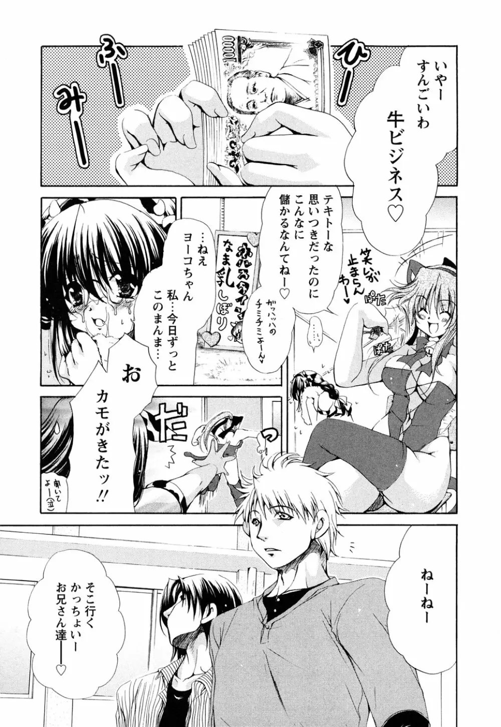 あつあつショコラ Page.77