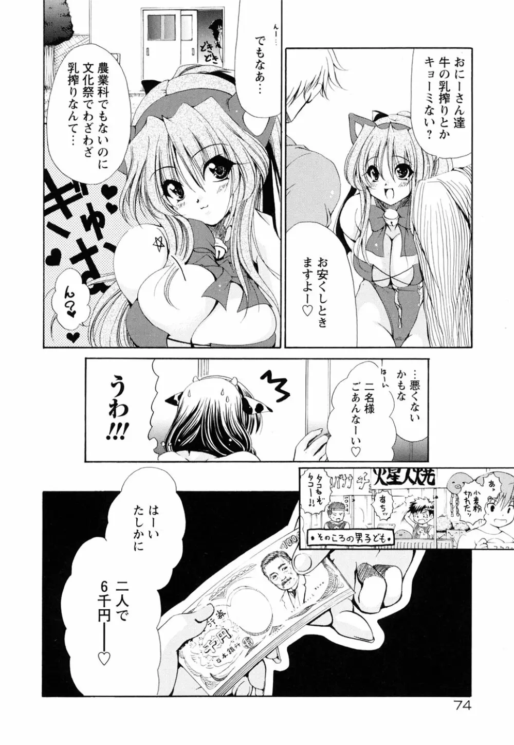 あつあつショコラ Page.78