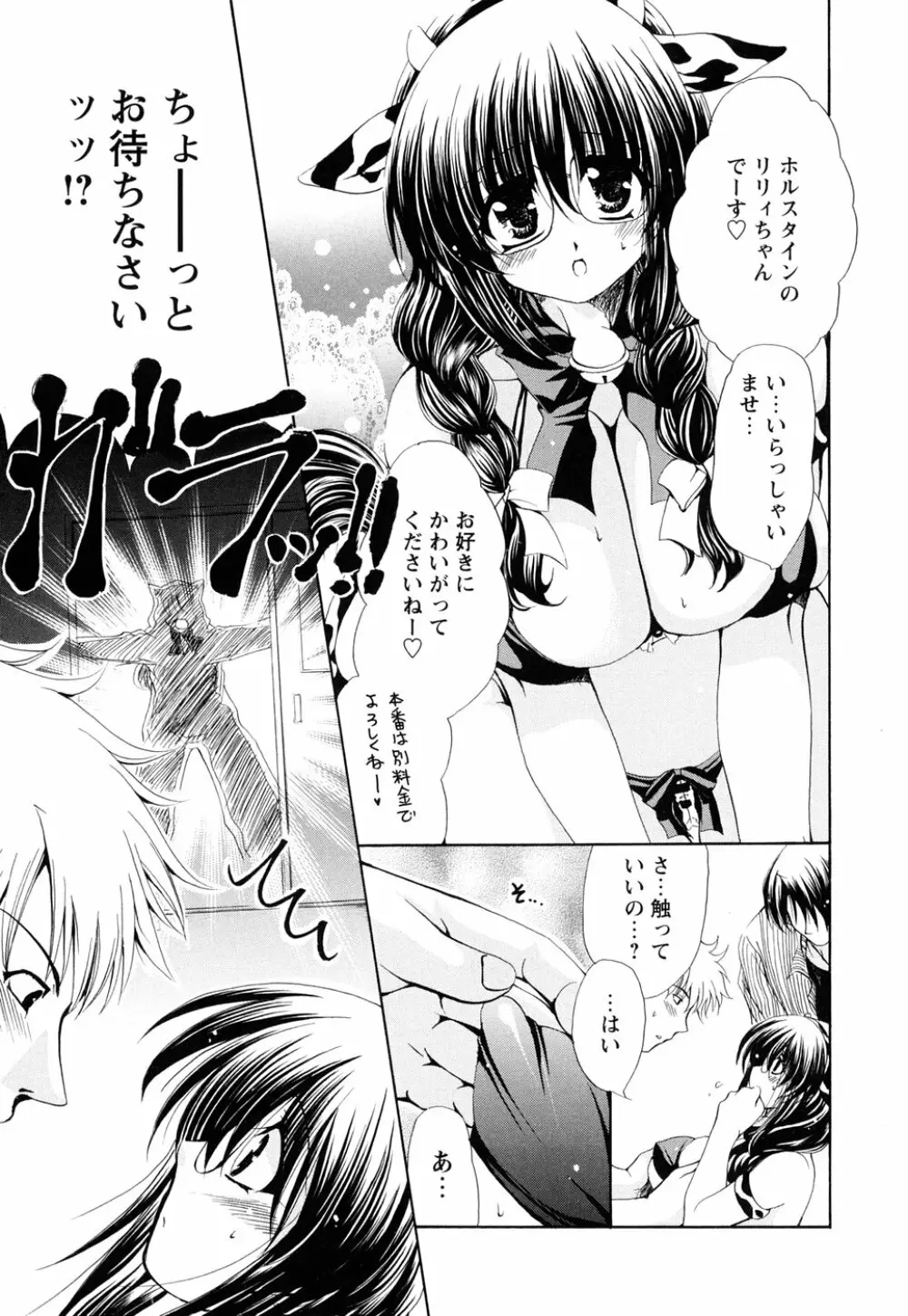 あつあつショコラ Page.79