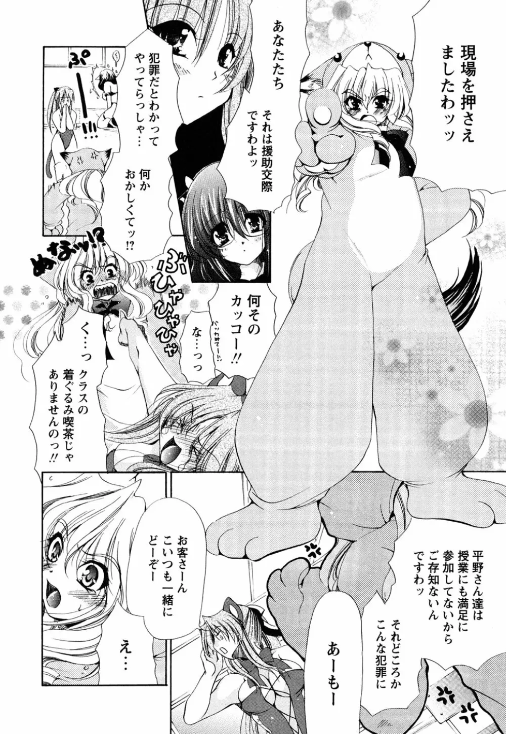 あつあつショコラ Page.80