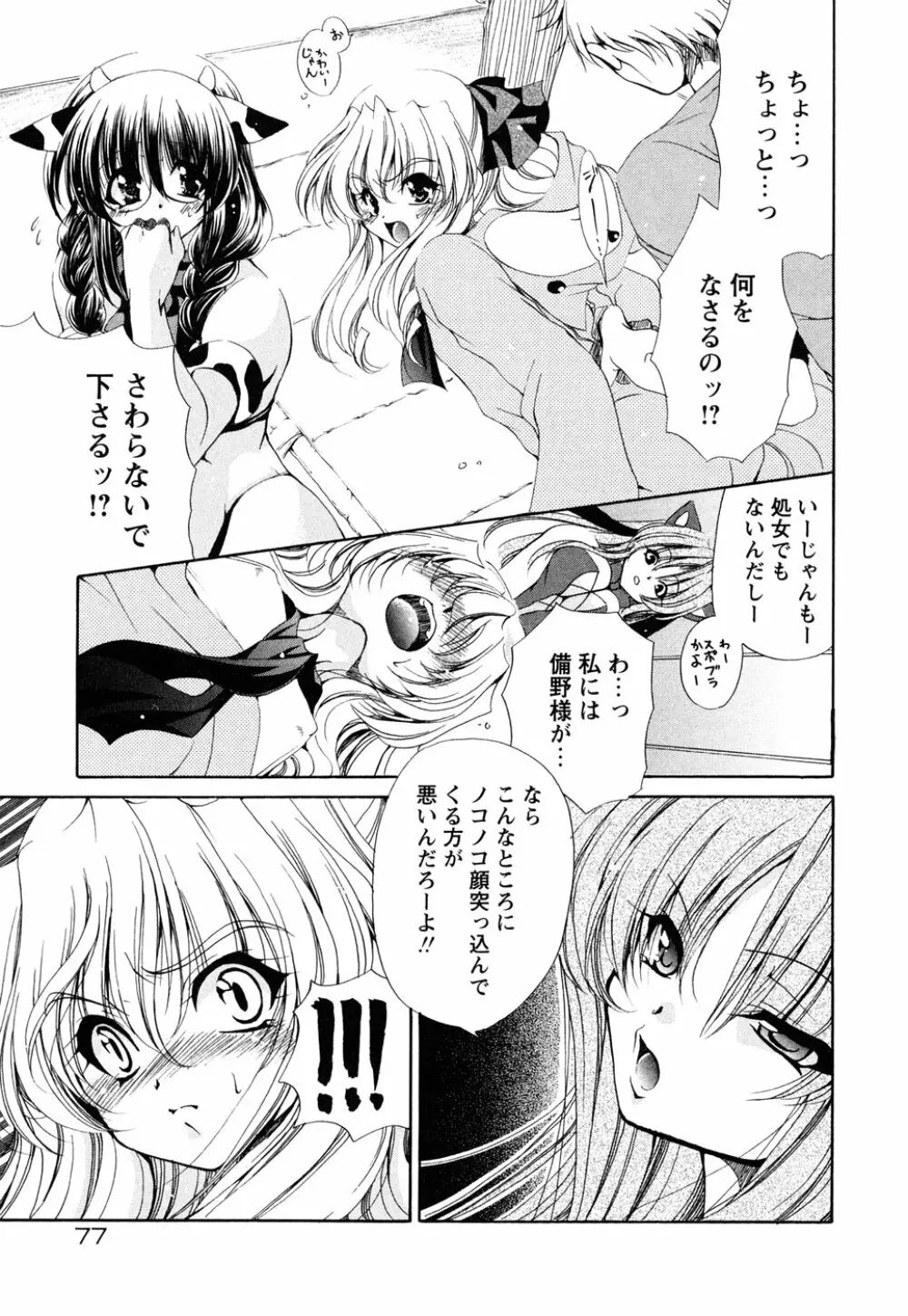 あつあつショコラ Page.81