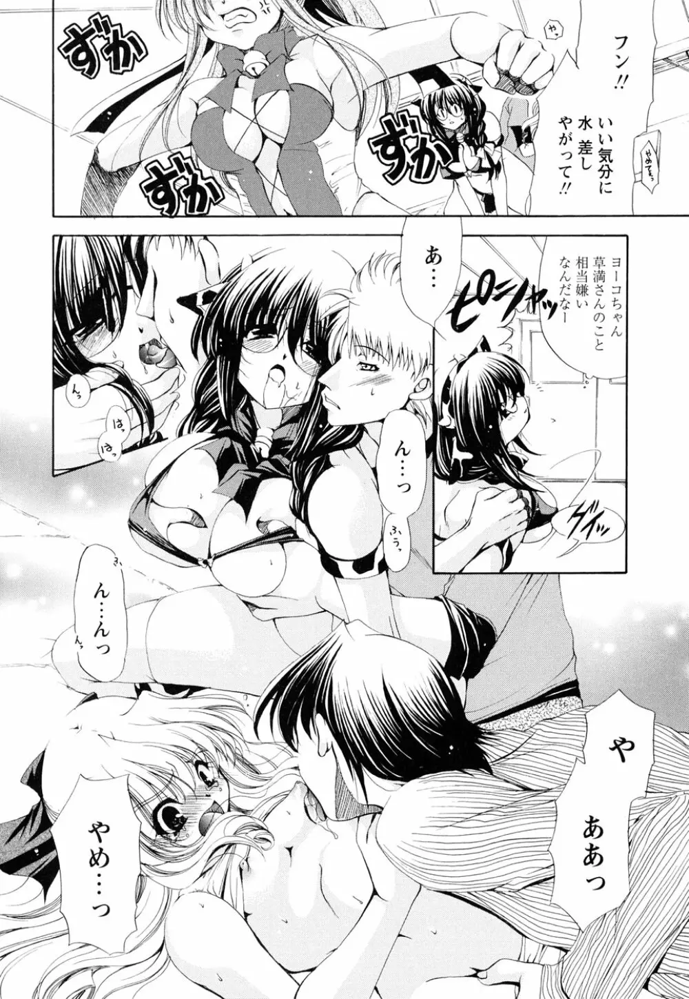 あつあつショコラ Page.82