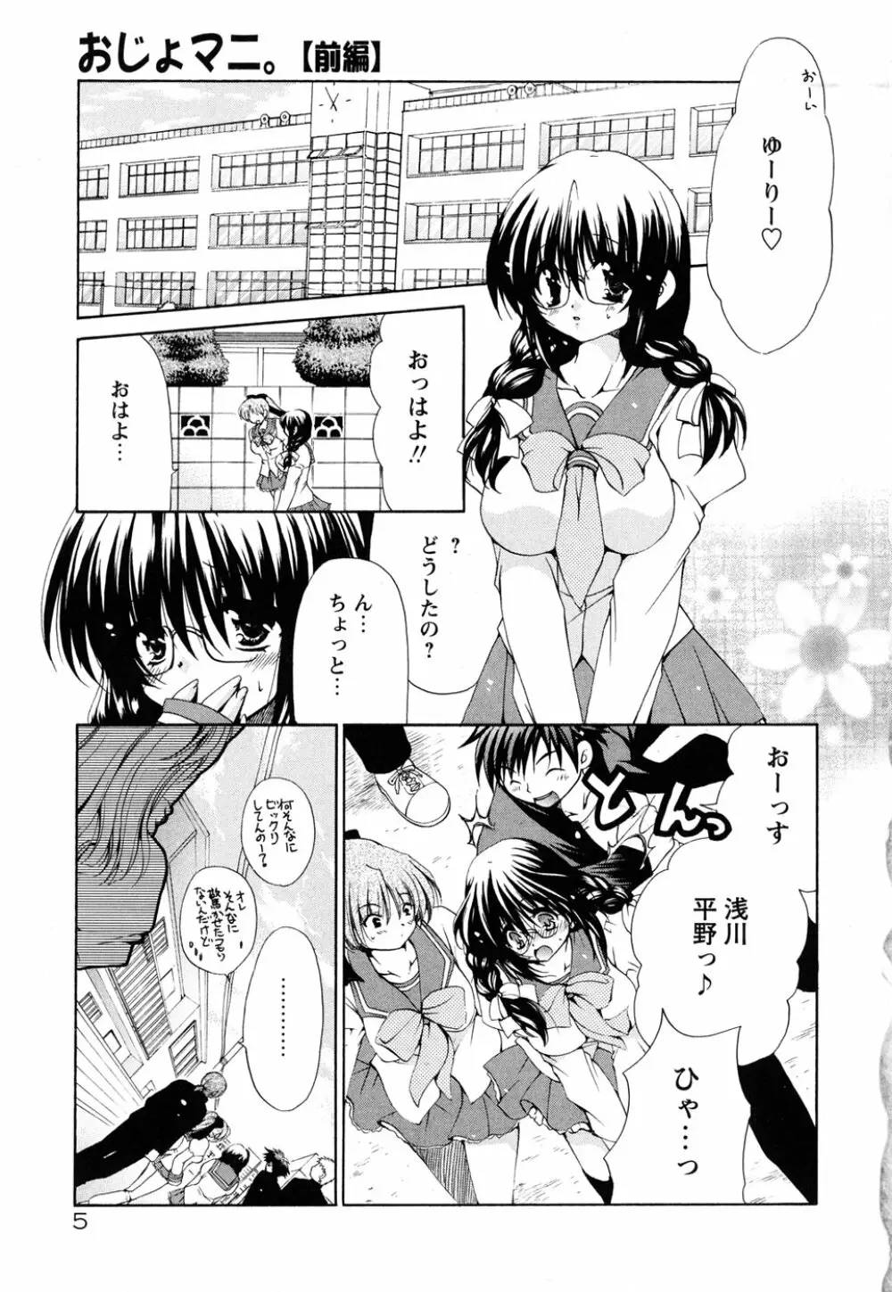 あつあつショコラ Page.9