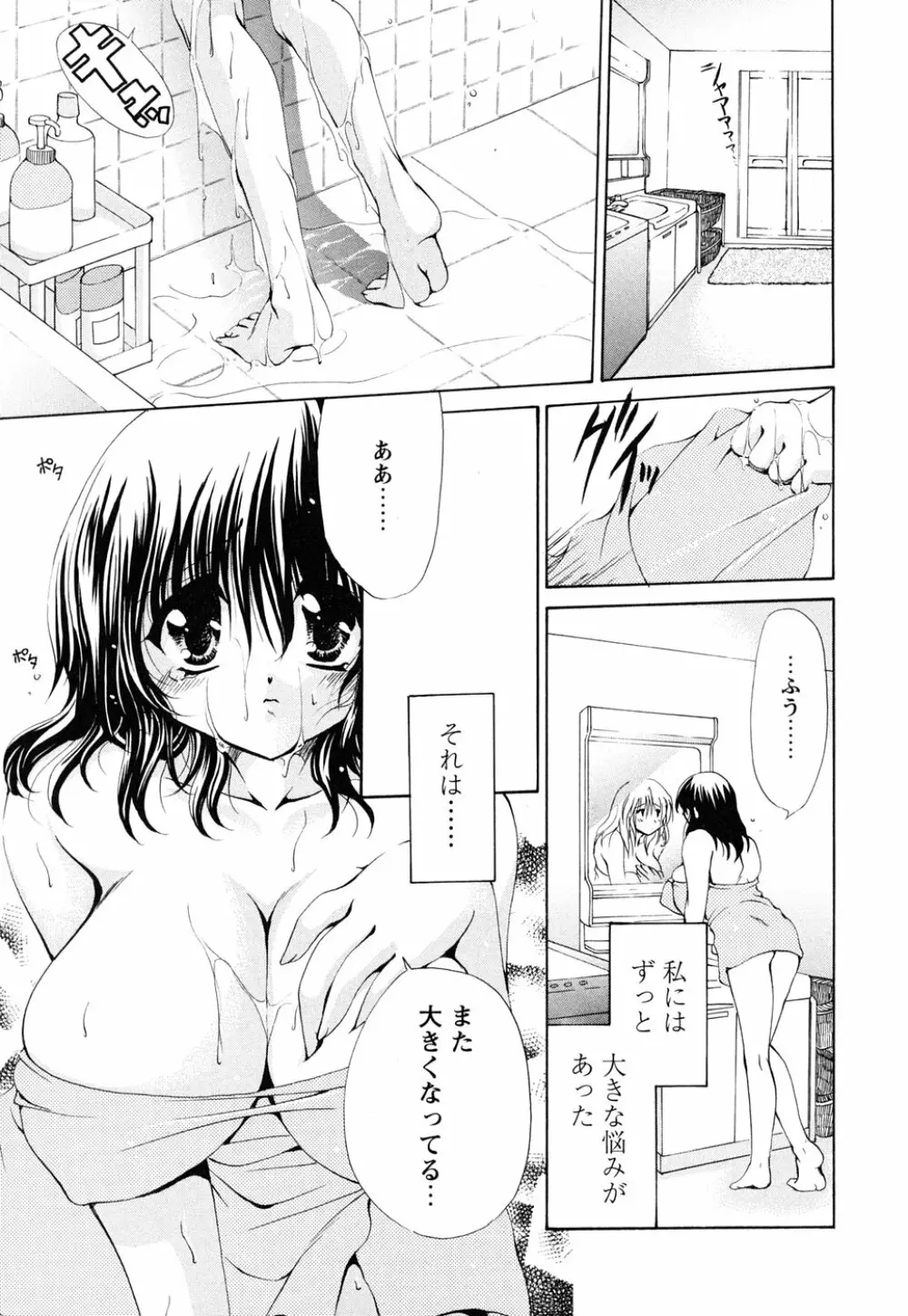 あつあつショコラ Page.93