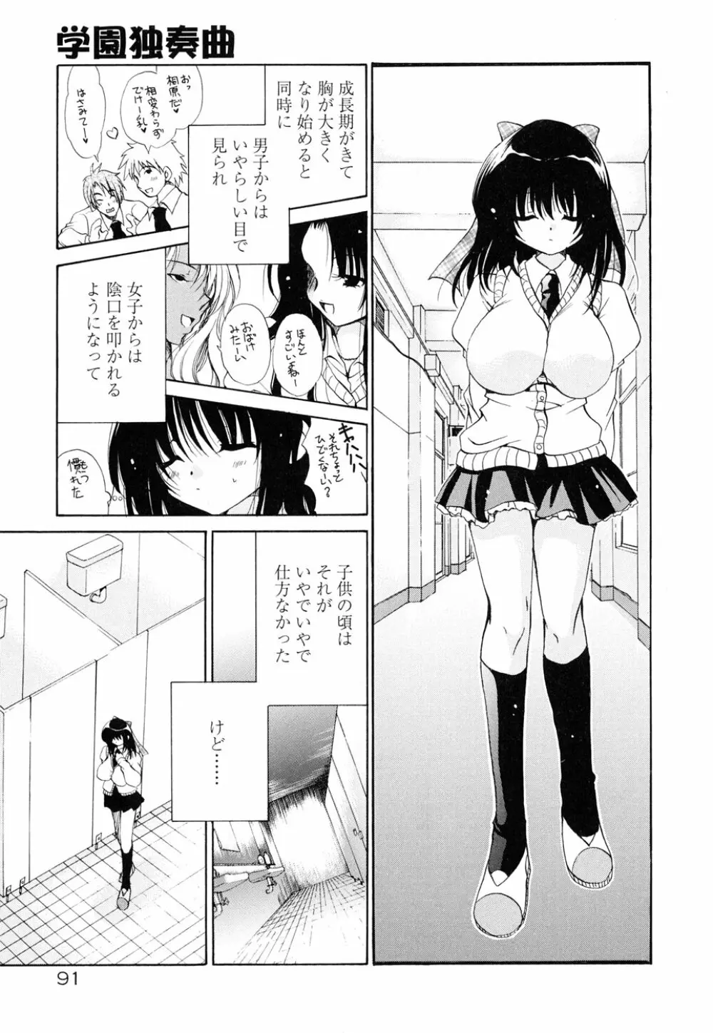 あつあつショコラ Page.95