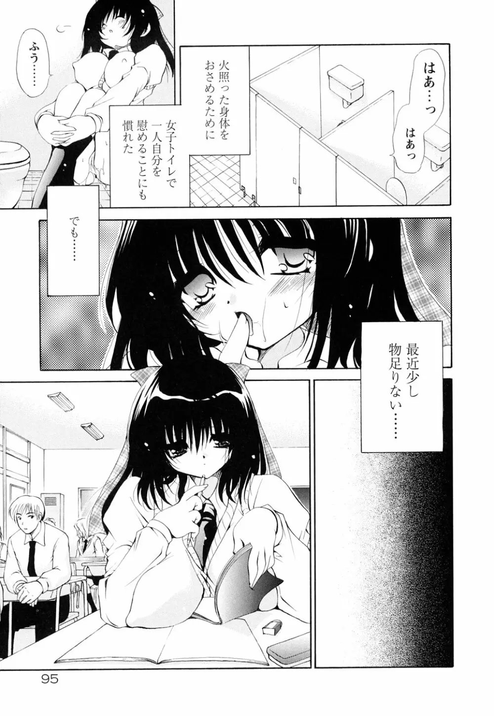 あつあつショコラ Page.99