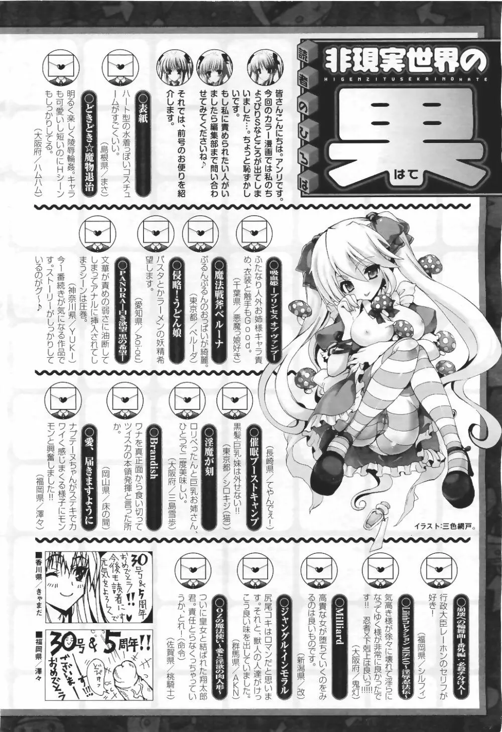 コミックアンリアル 2011年6月号 Vol.31 Page.448