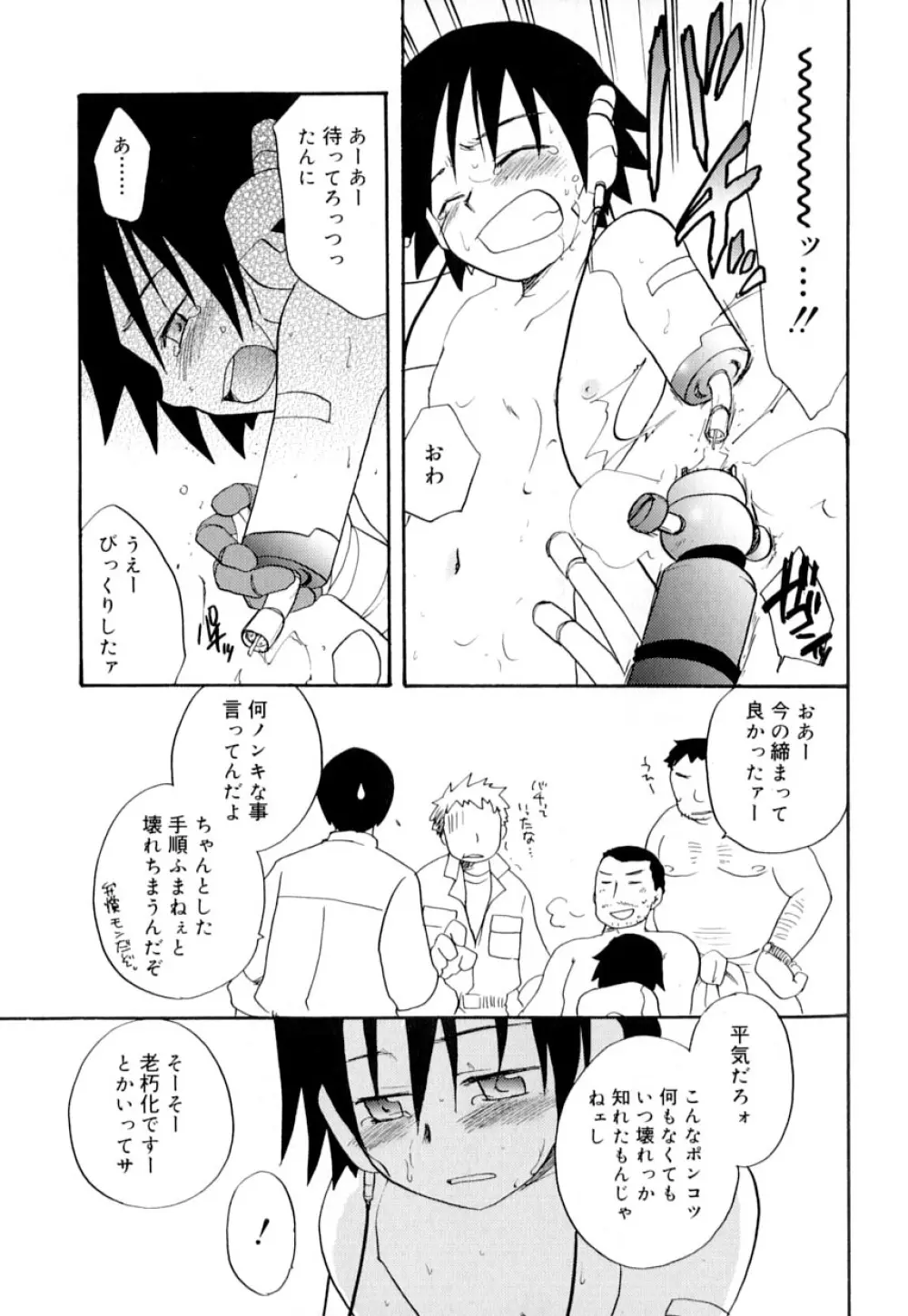 好色少年のススメ 9 Page.113