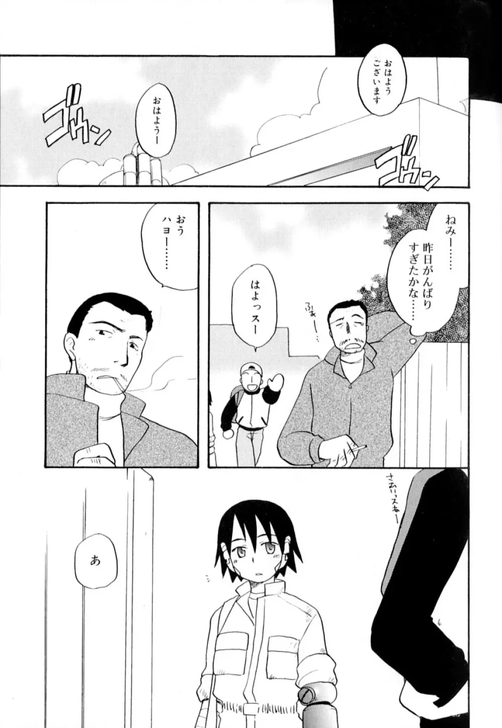 好色少年のススメ 9 Page.117