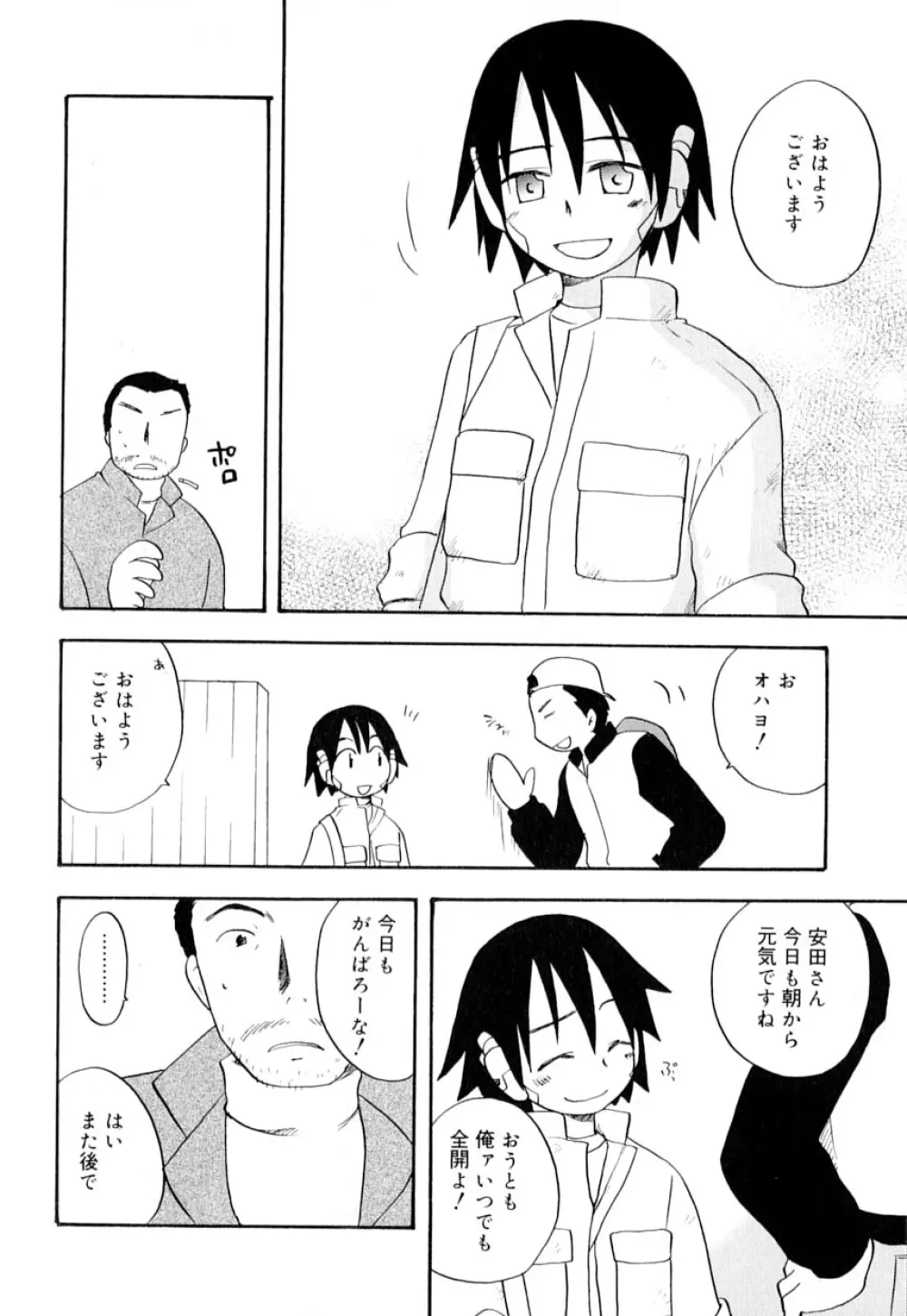 好色少年のススメ 9 Page.118