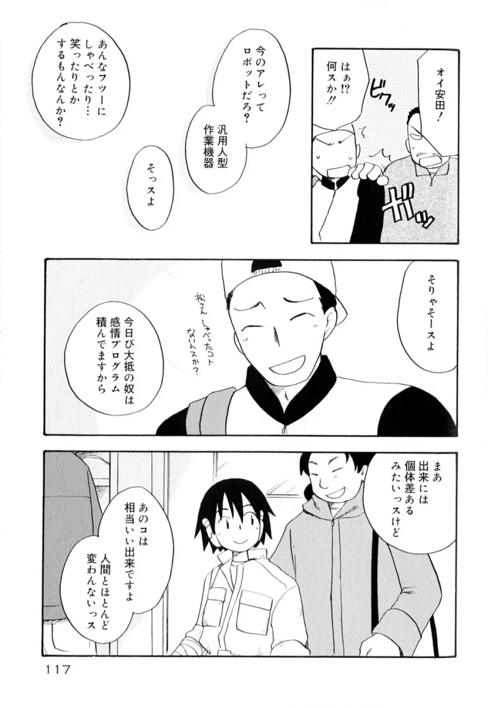 好色少年のススメ 9 Page.119