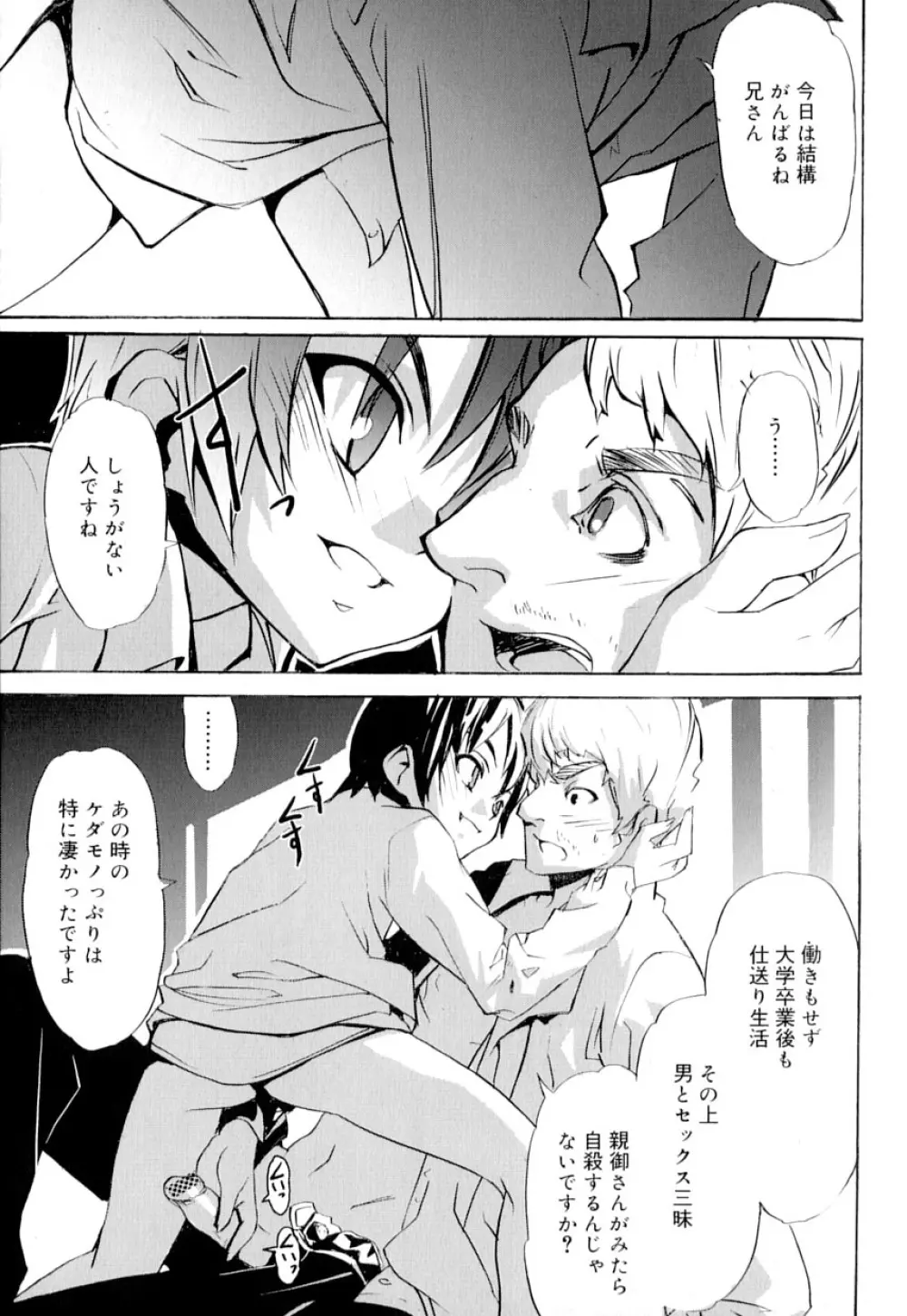 好色少年のススメ 9 Page.123