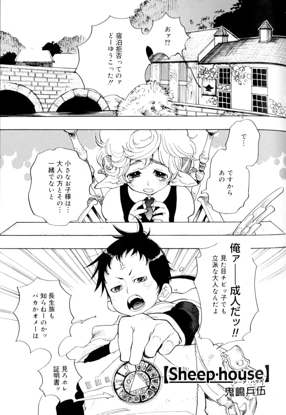 好色少年のススメ 9 Page.143