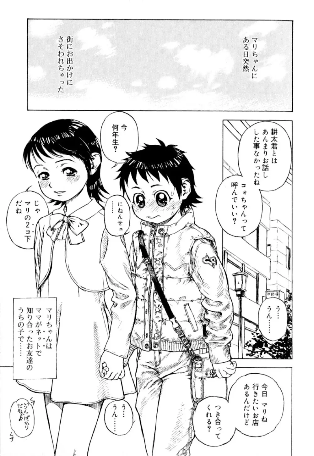 好色少年のススメ 9 Page.155