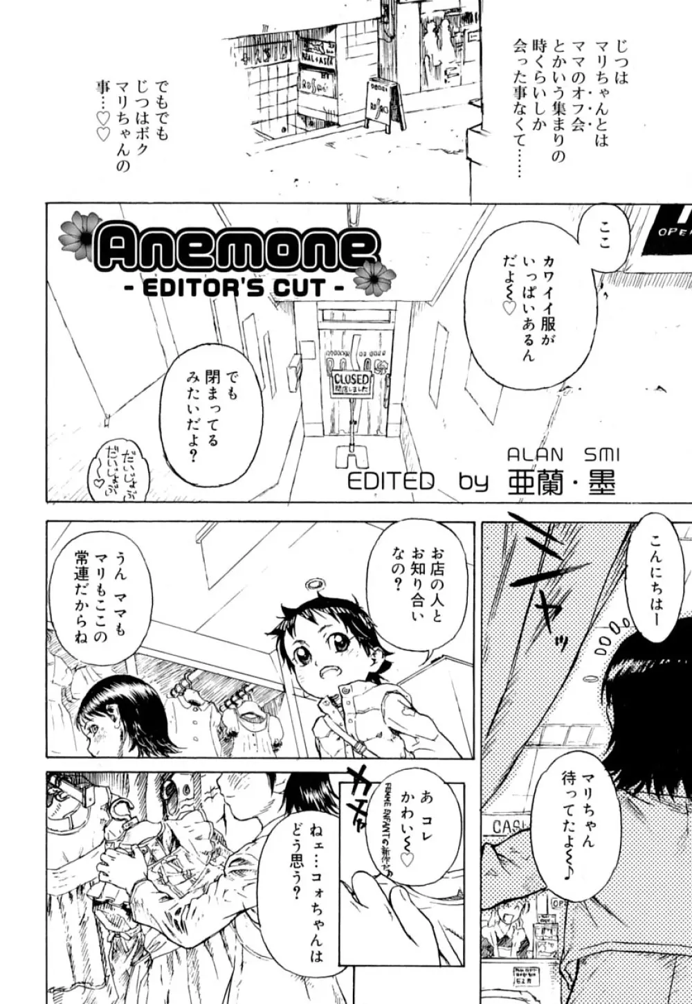 好色少年のススメ 9 Page.156