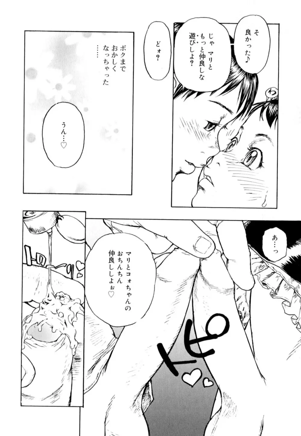 好色少年のススメ 9 Page.162