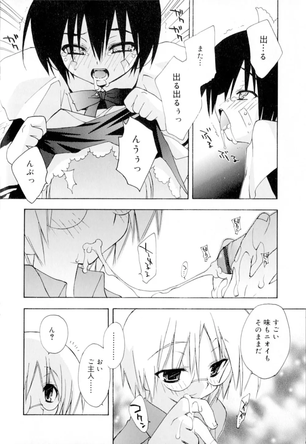 好色少年のススメ 9 Page.17