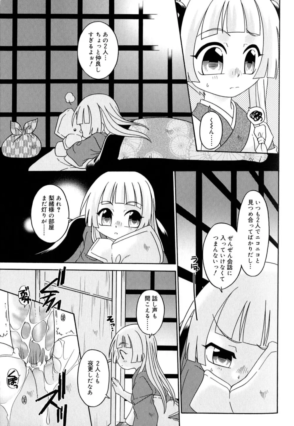 好色少年のススメ 9 Page.183