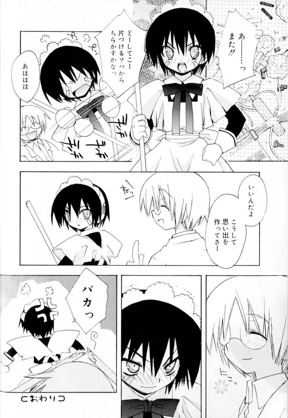 好色少年のススメ 9 Page.23