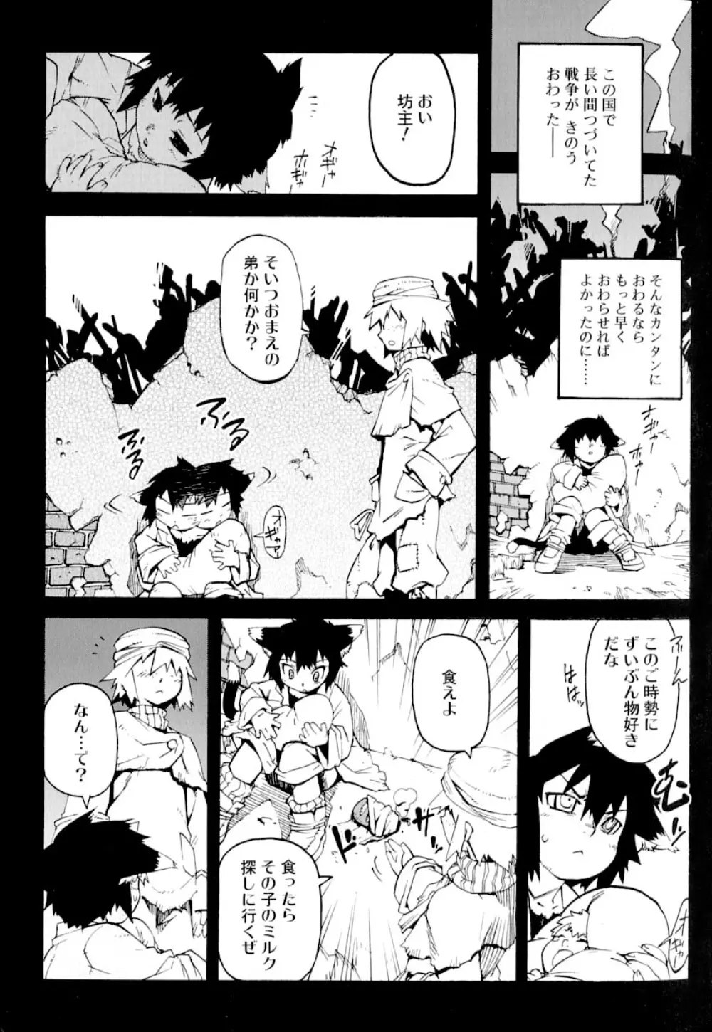 好色少年のススメ 9 Page.24