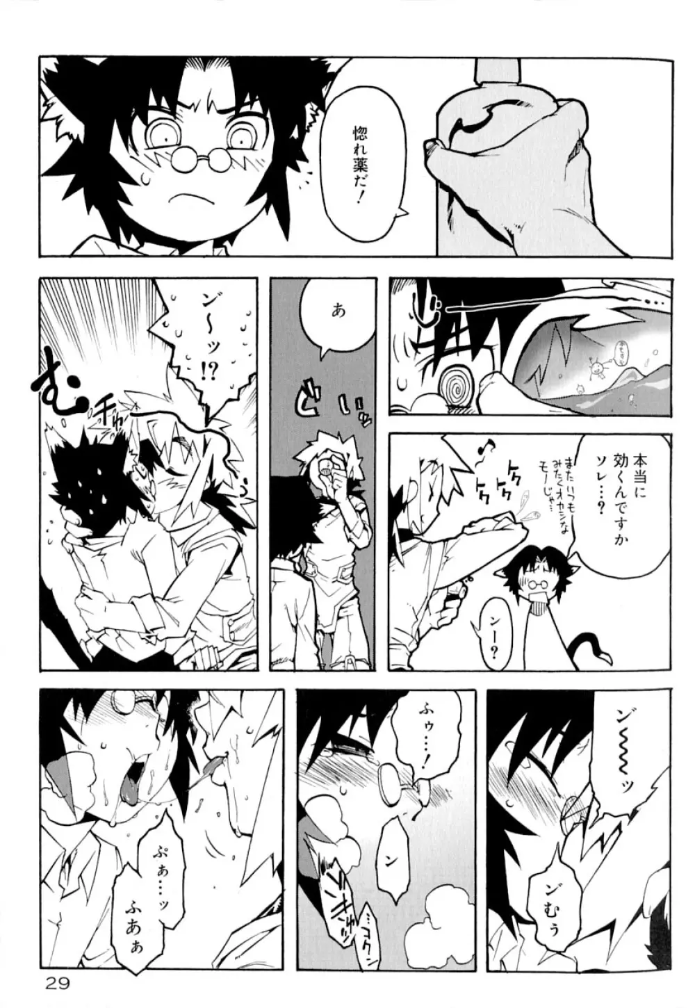 好色少年のススメ 9 Page.32