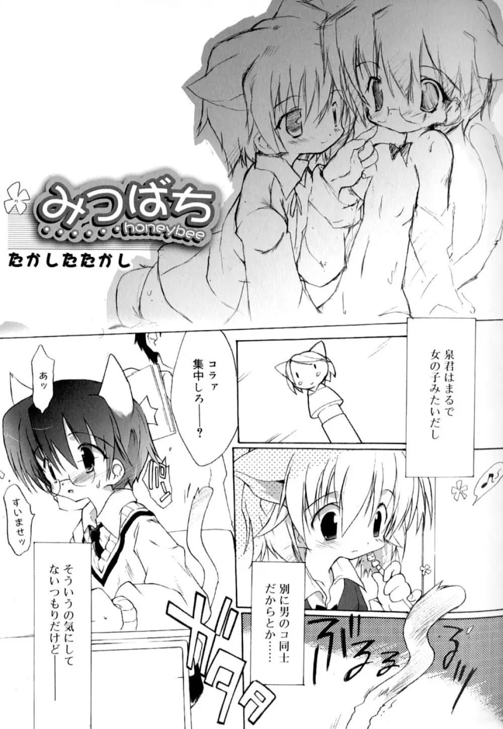 好色少年のススメ 9 Page.43