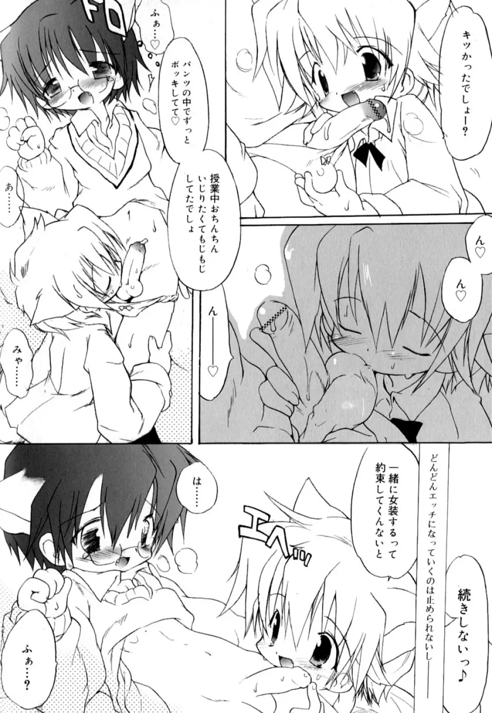 好色少年のススメ 9 Page.46