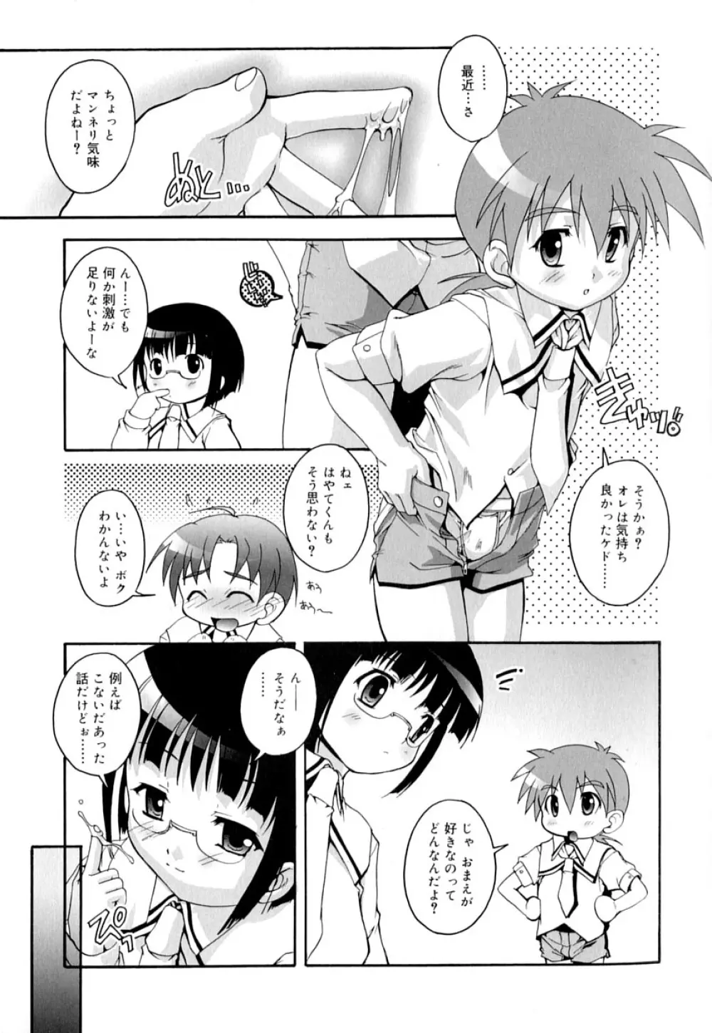 好色少年のススメ 9 Page.53