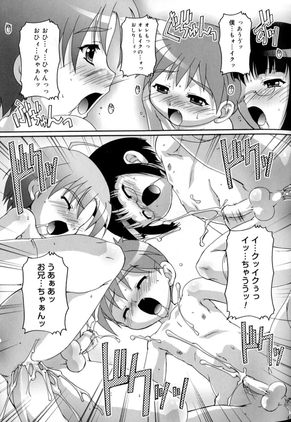 好色少年のススメ 9 Page.69