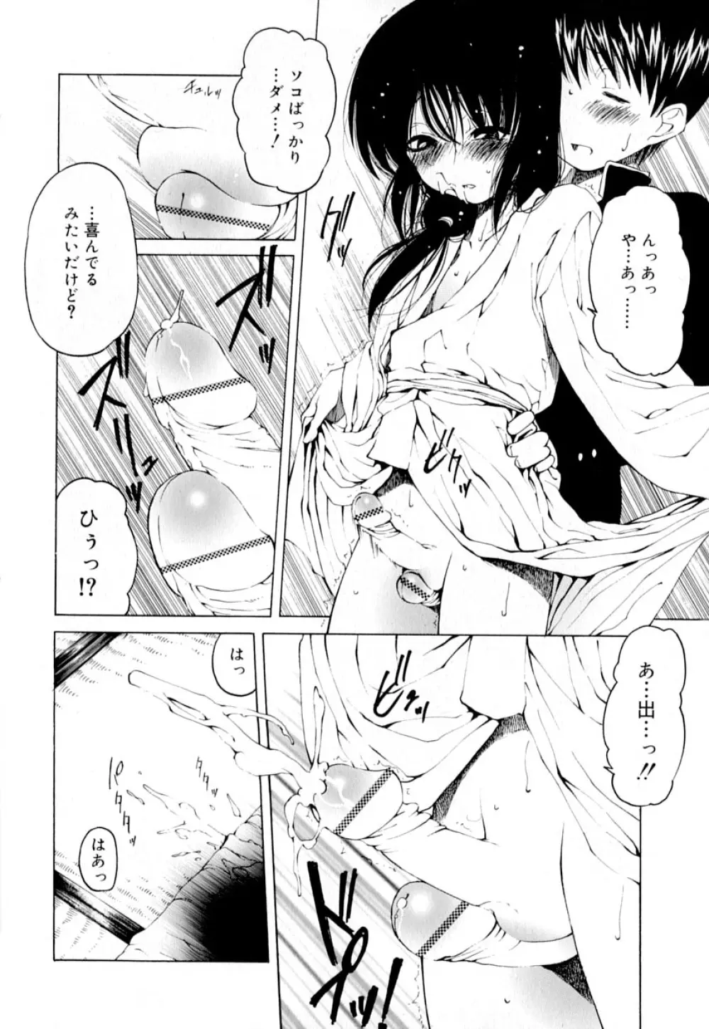 好色少年のススメ 9 Page.78