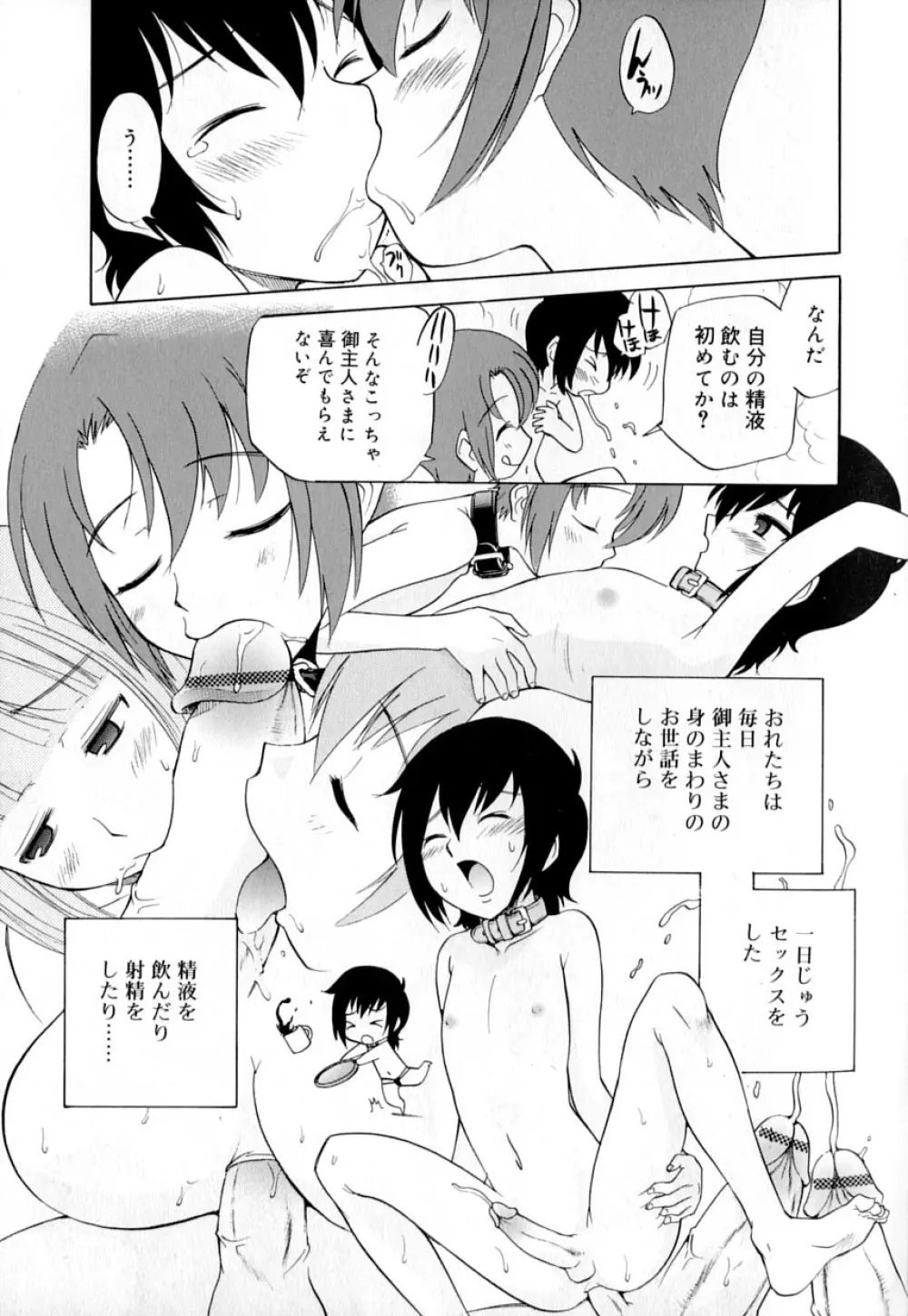 好色少年のススメ 9 Page.89