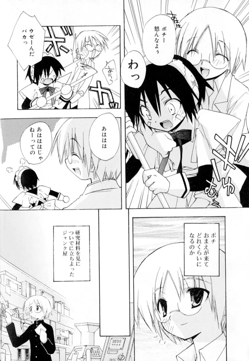 好色少年のススメ 9 Page.9