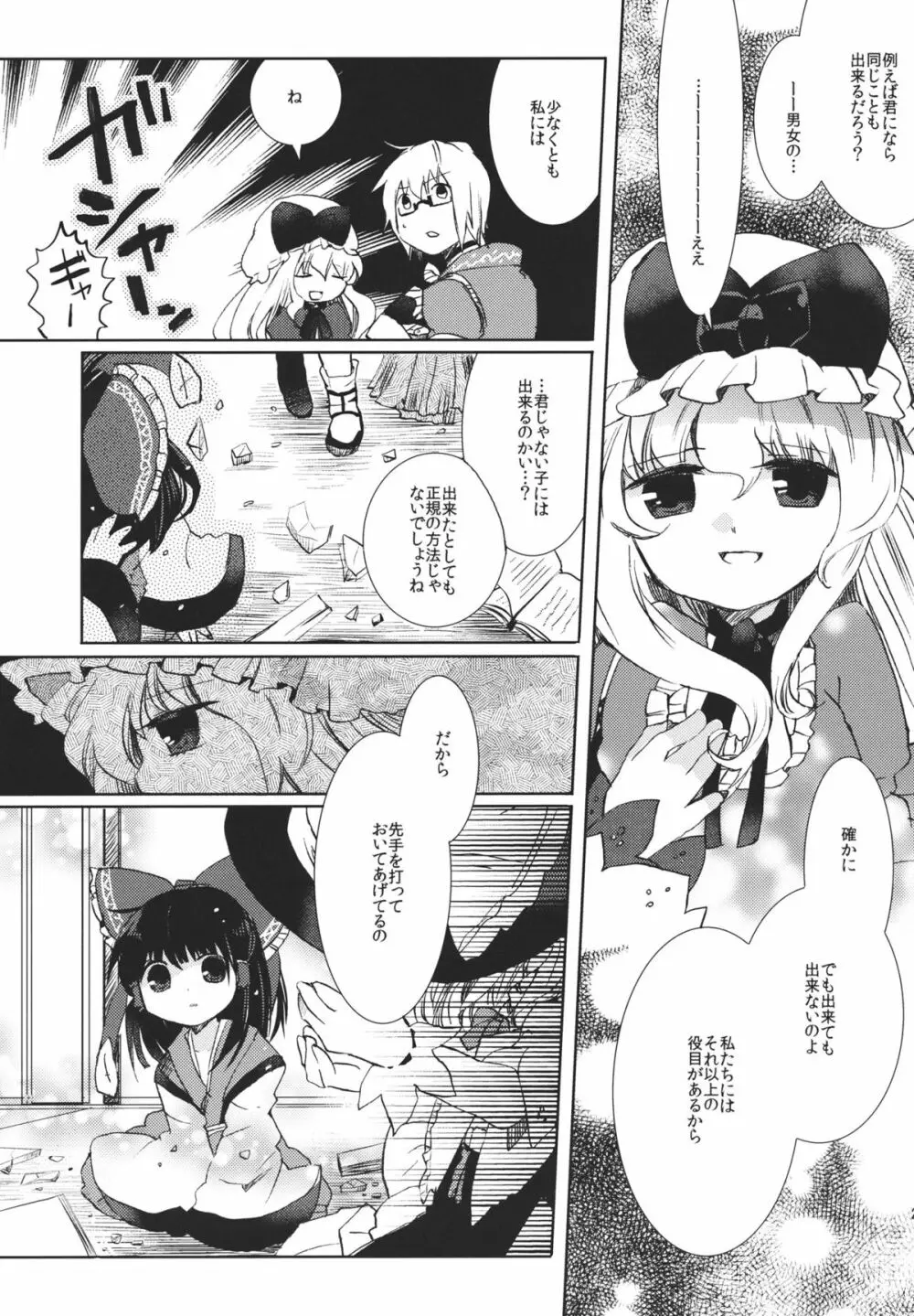 まるさんかくしかく Page.21