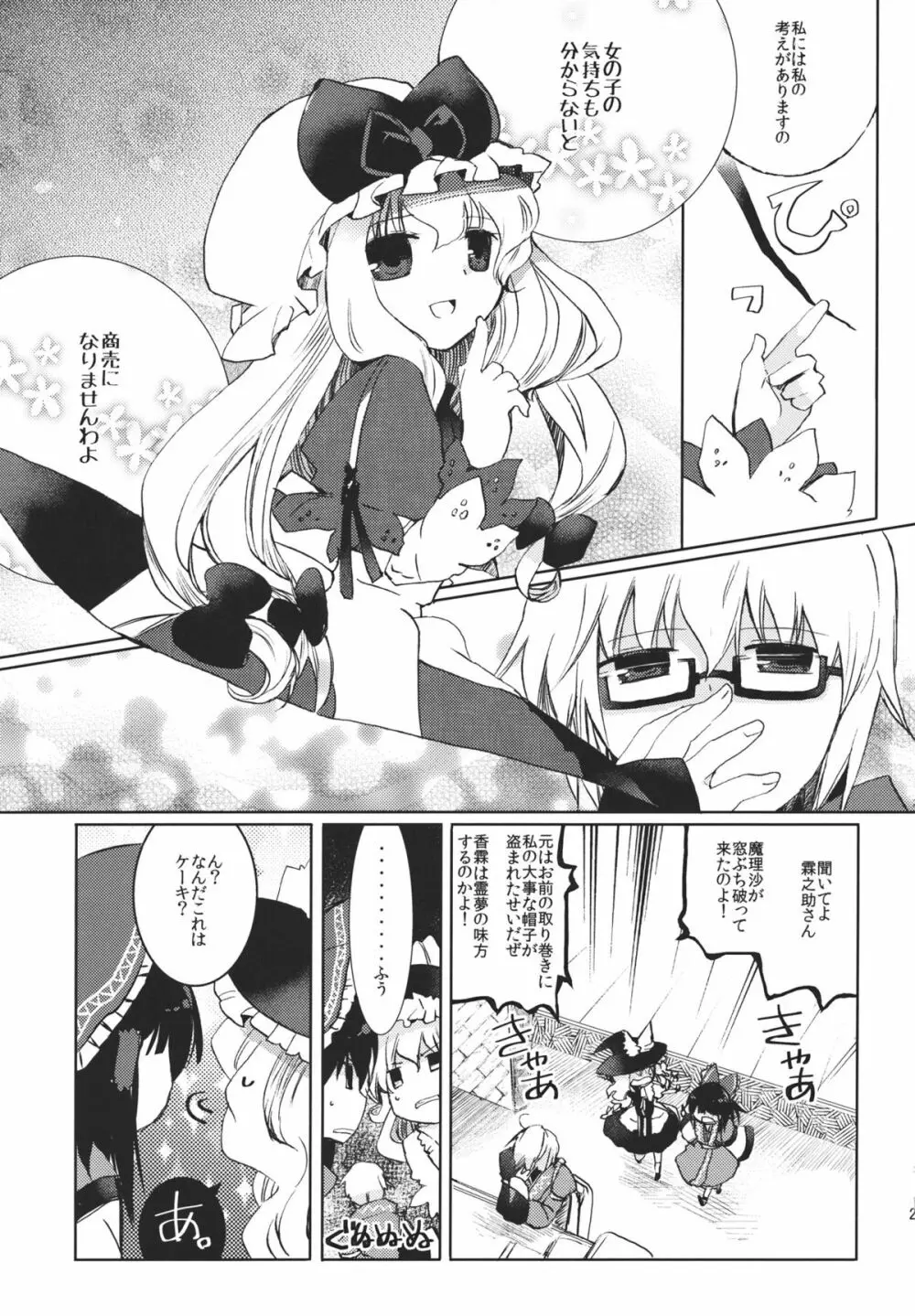 まるさんかくしかく Page.23