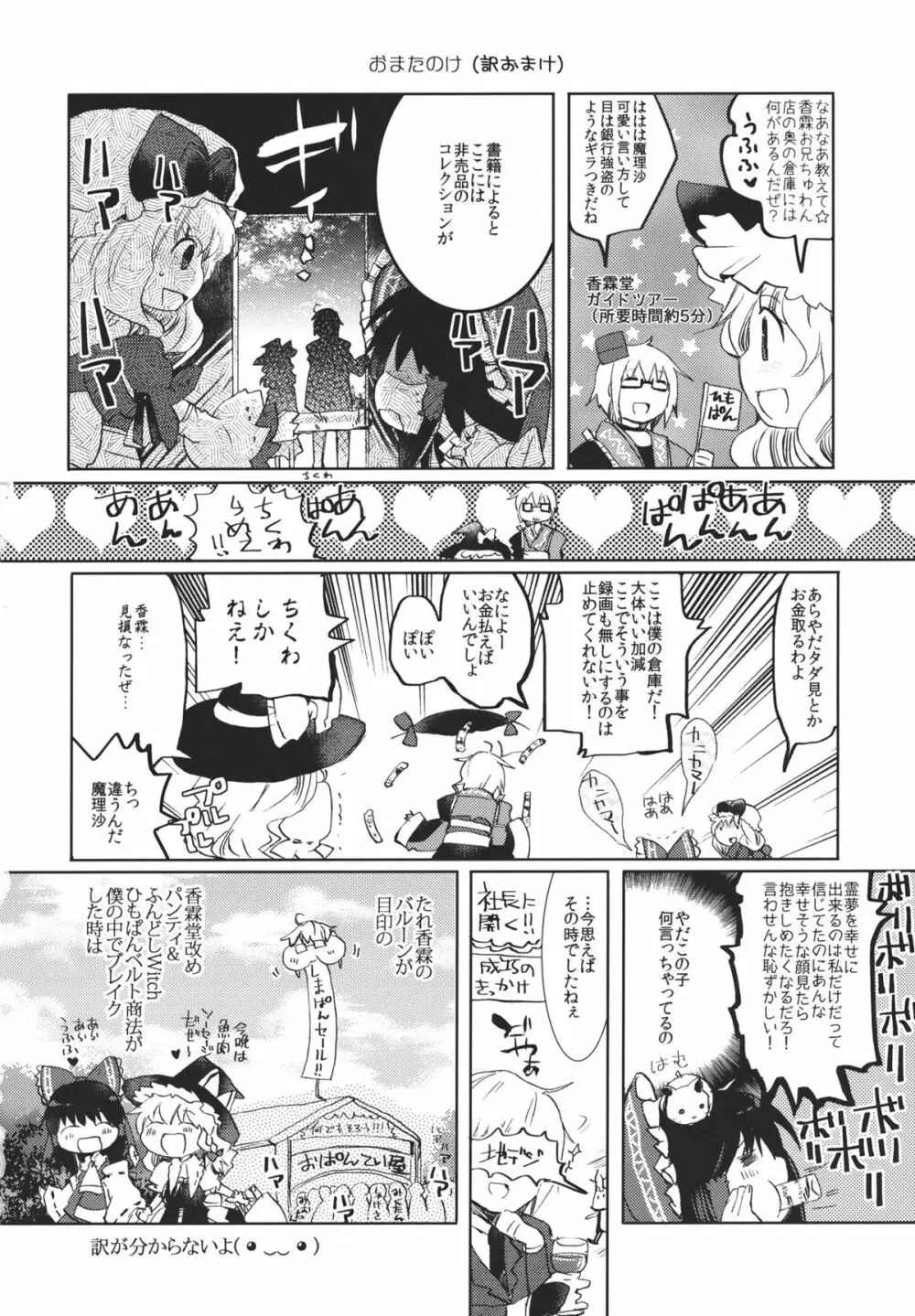 まるさんかくしかく Page.26