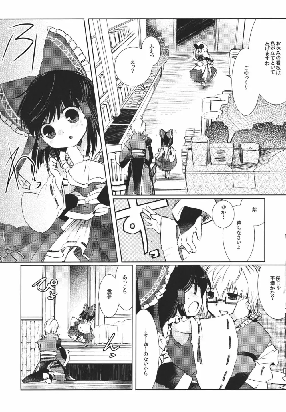 まるさんかくしかく Page.7