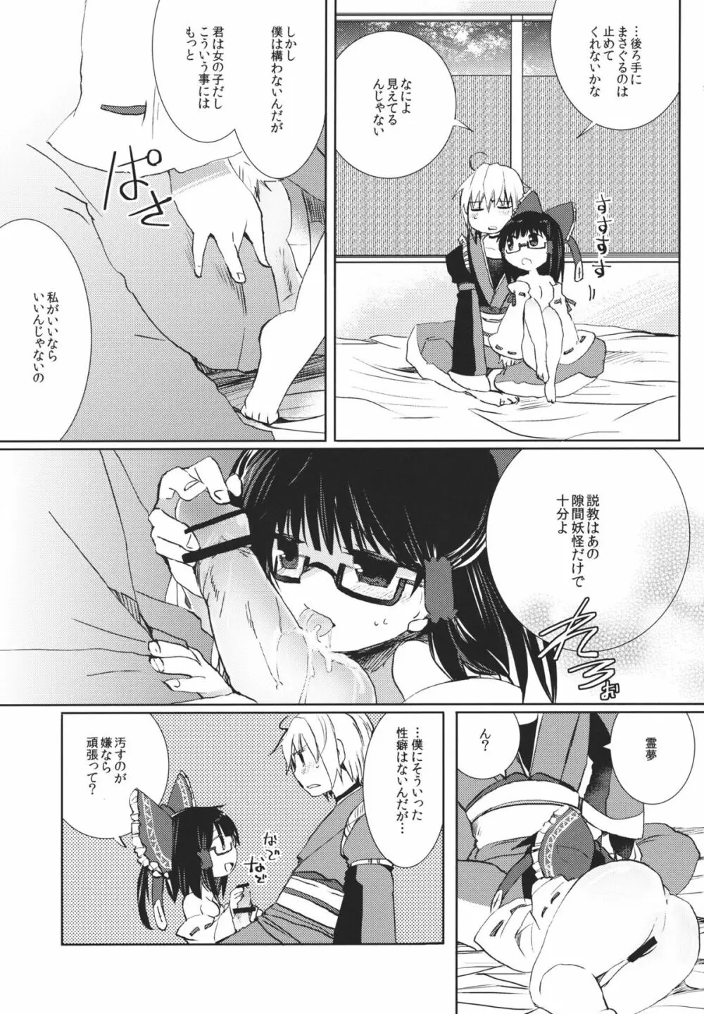 まるさんかくしかく Page.9