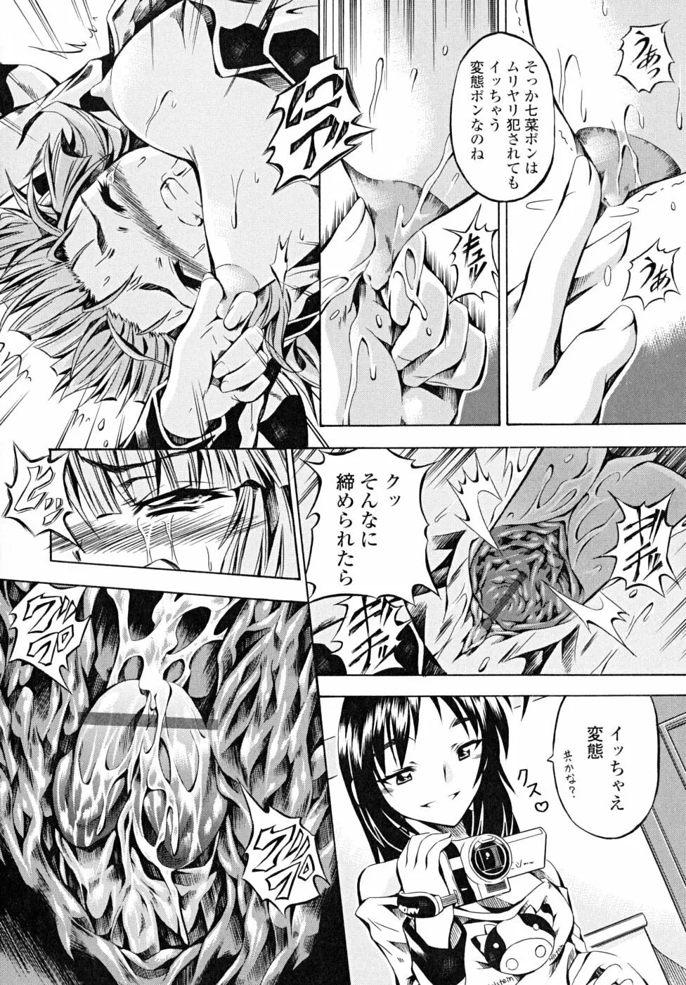 あんすりうむ　煩悩の華 Page.100
