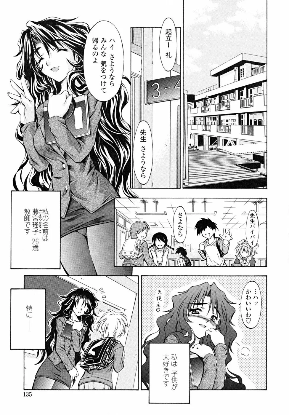 あんすりうむ　煩悩の華 Page.135