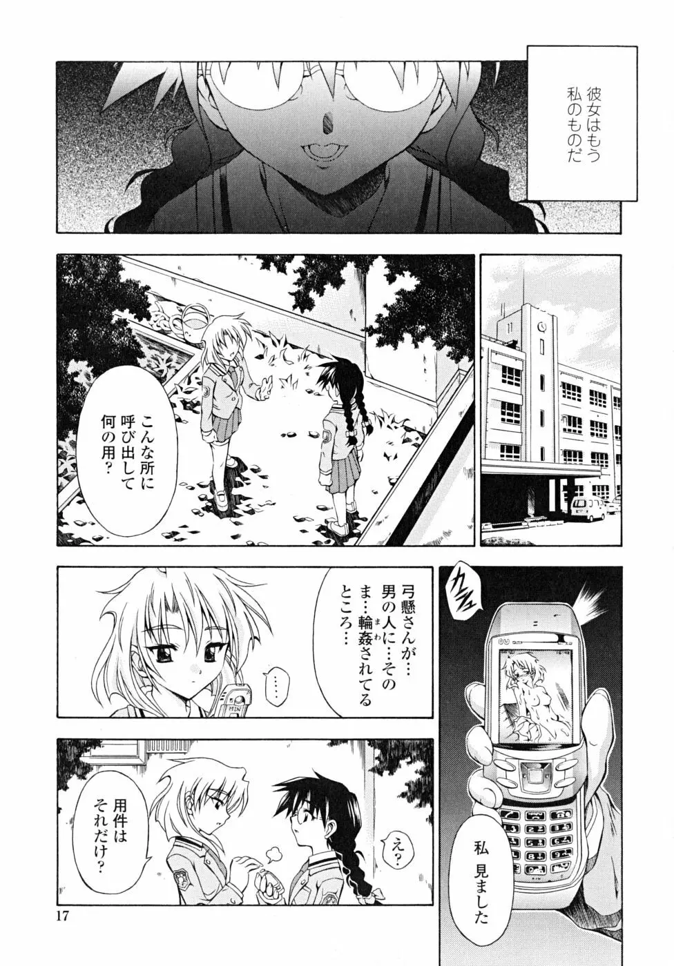 あんすりうむ　煩悩の華 Page.17